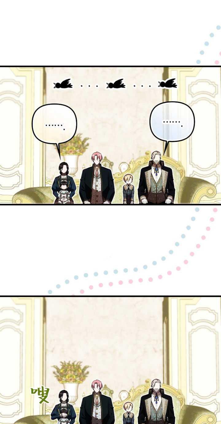 《第一次成为受宠的老幺》第33话 第51页