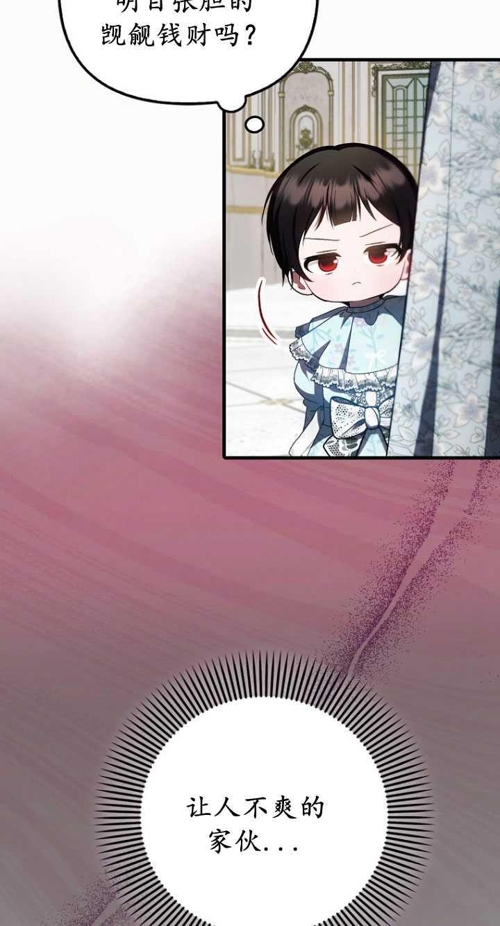 《第一次成为受宠的老幺》第33话 第5页