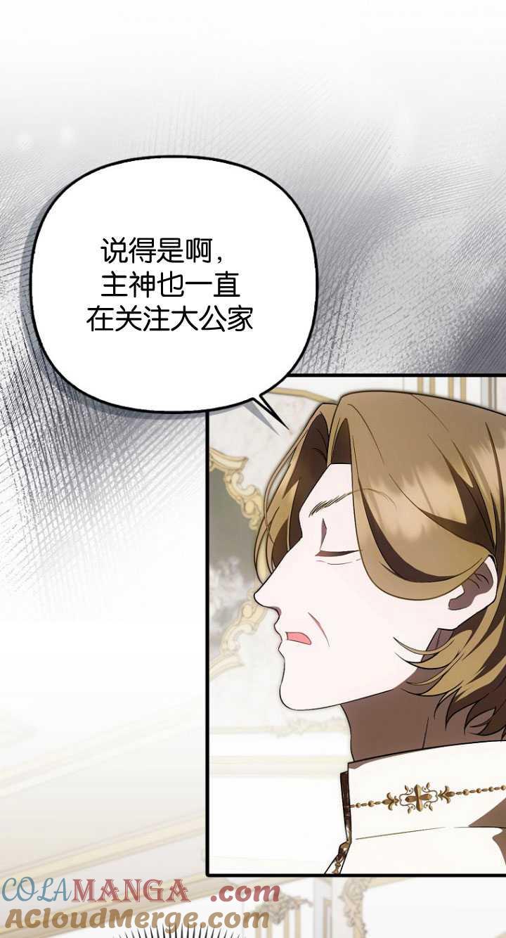 《第一次成为受宠的老幺》第33话 第19页