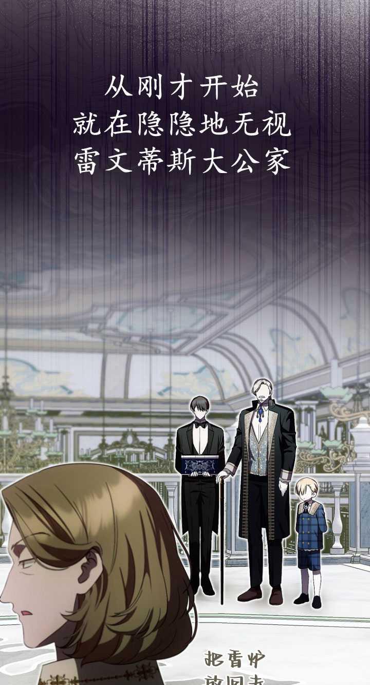 《第一次成为受宠的老幺》第33话 第12页