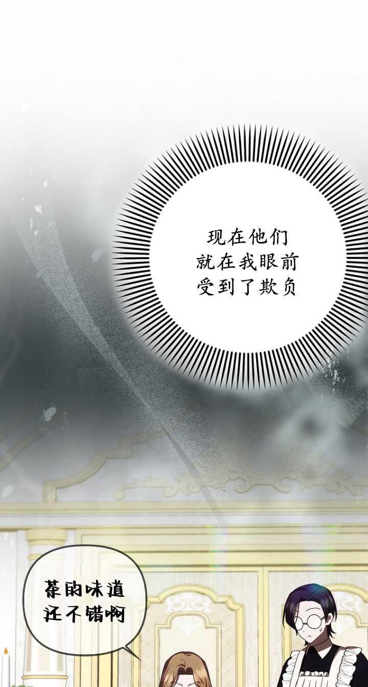 《第一次成为受宠的老幺》第33话 第39页