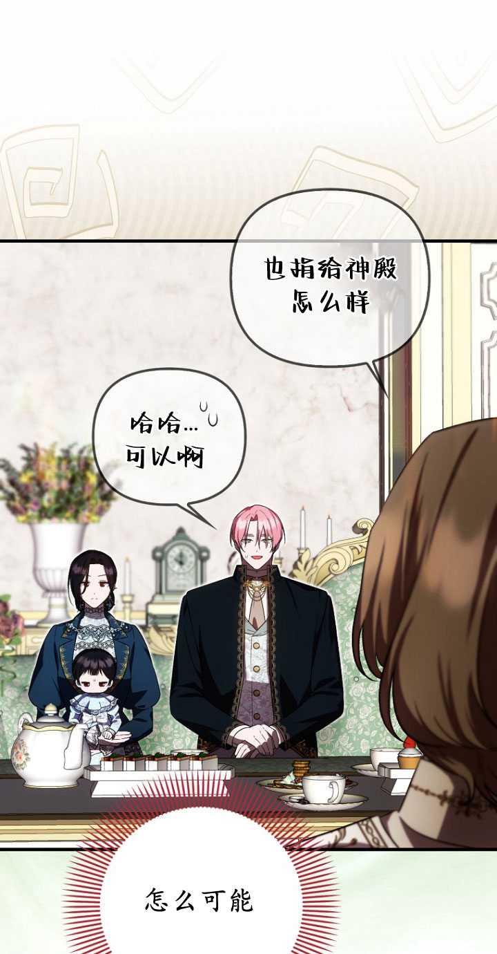 《第一次成为受宠的老幺》第33话 第41页