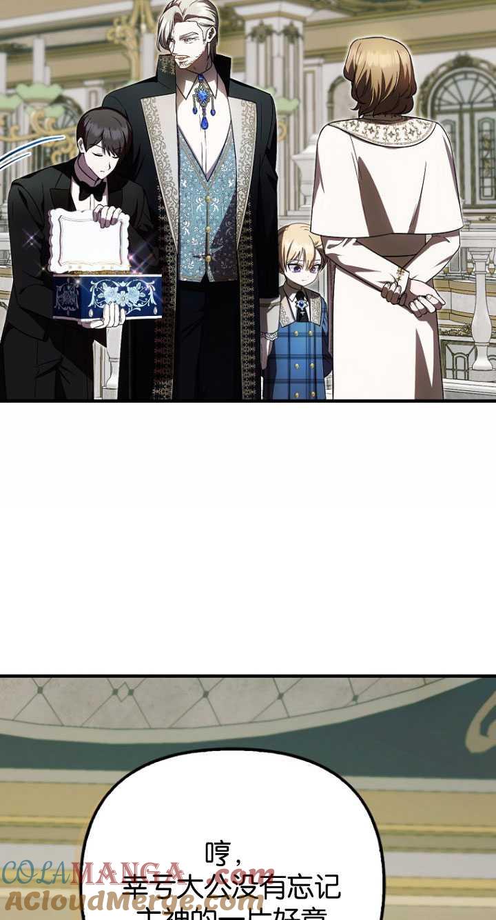 《第一次成为受宠的老幺》第33话 第16页