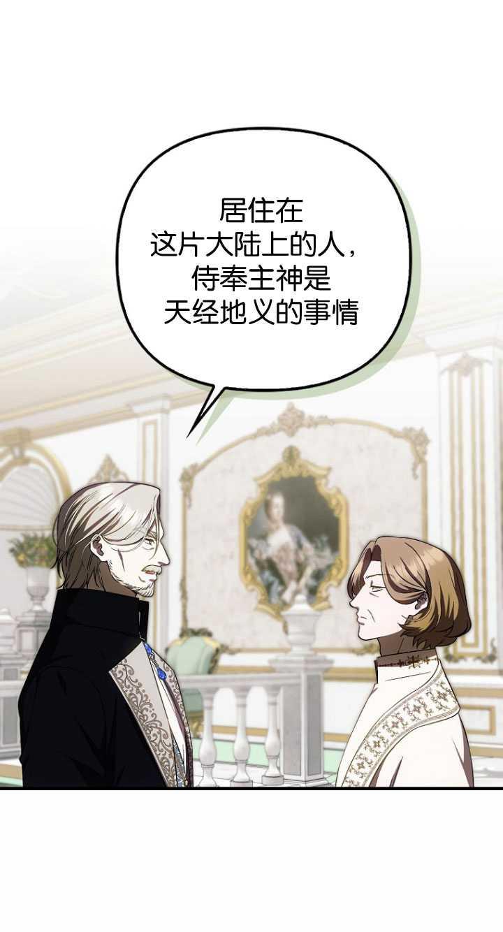 《第一次成为受宠的老幺》第33话 第18页