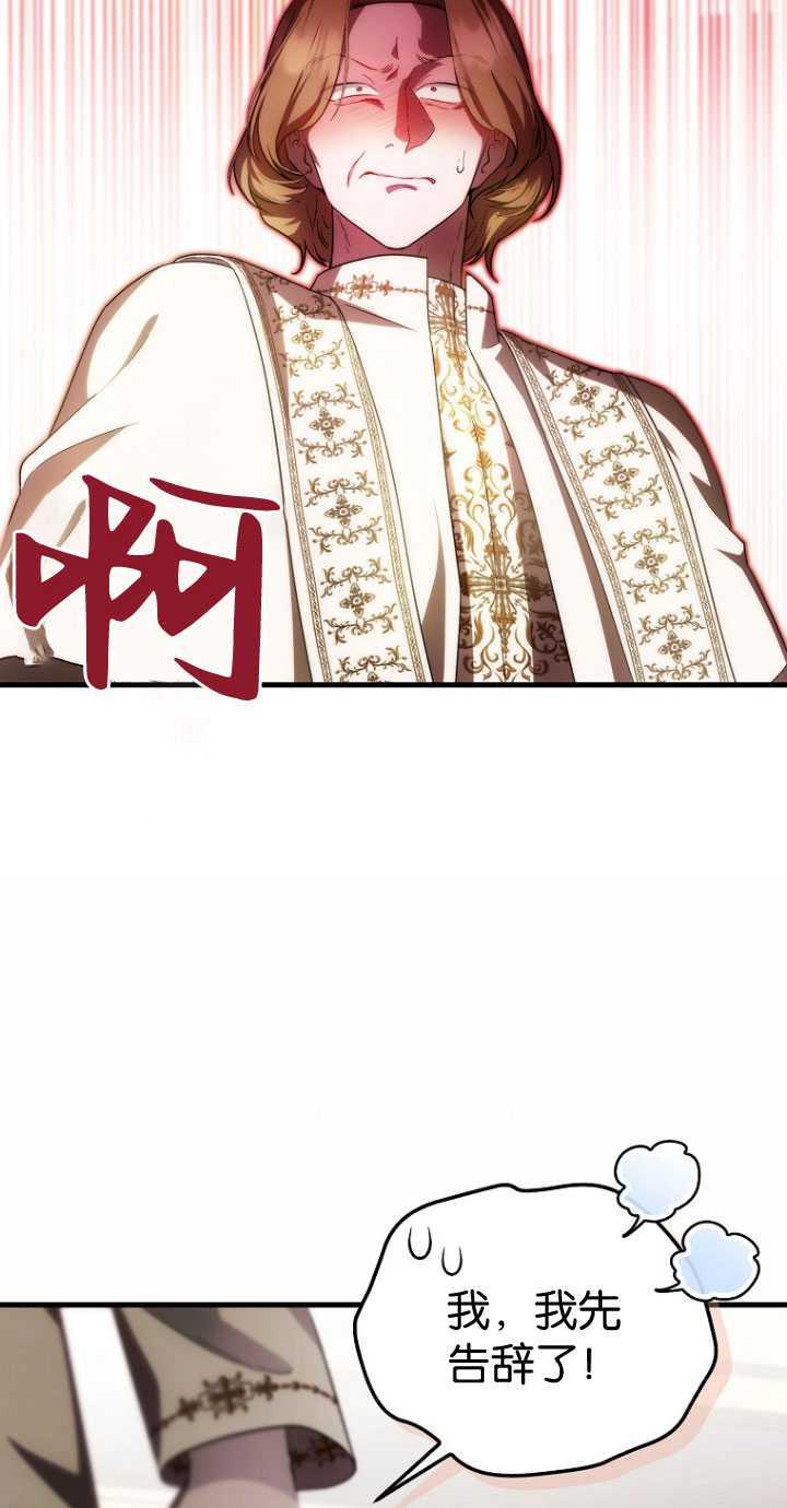 《第一次成为受宠的老幺》第33话 第53页