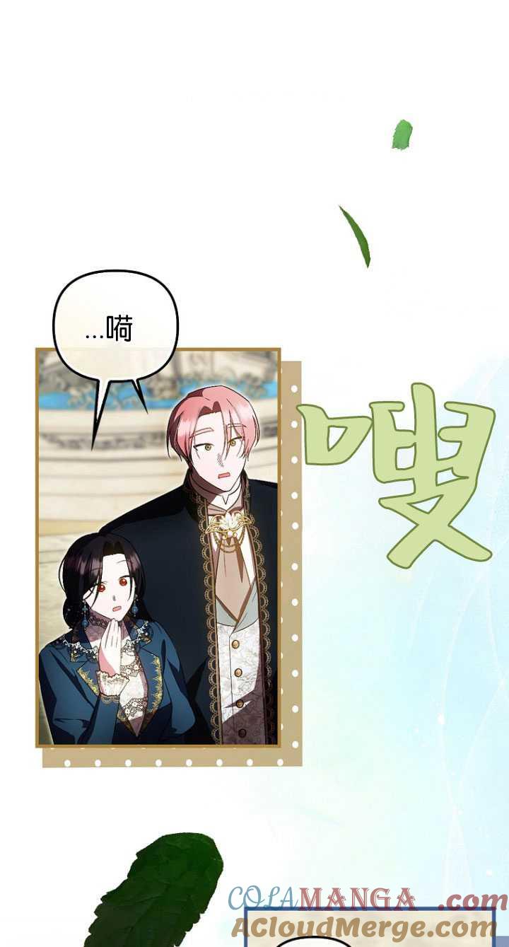 《第一次成为受宠的老幺》第33话 第61页