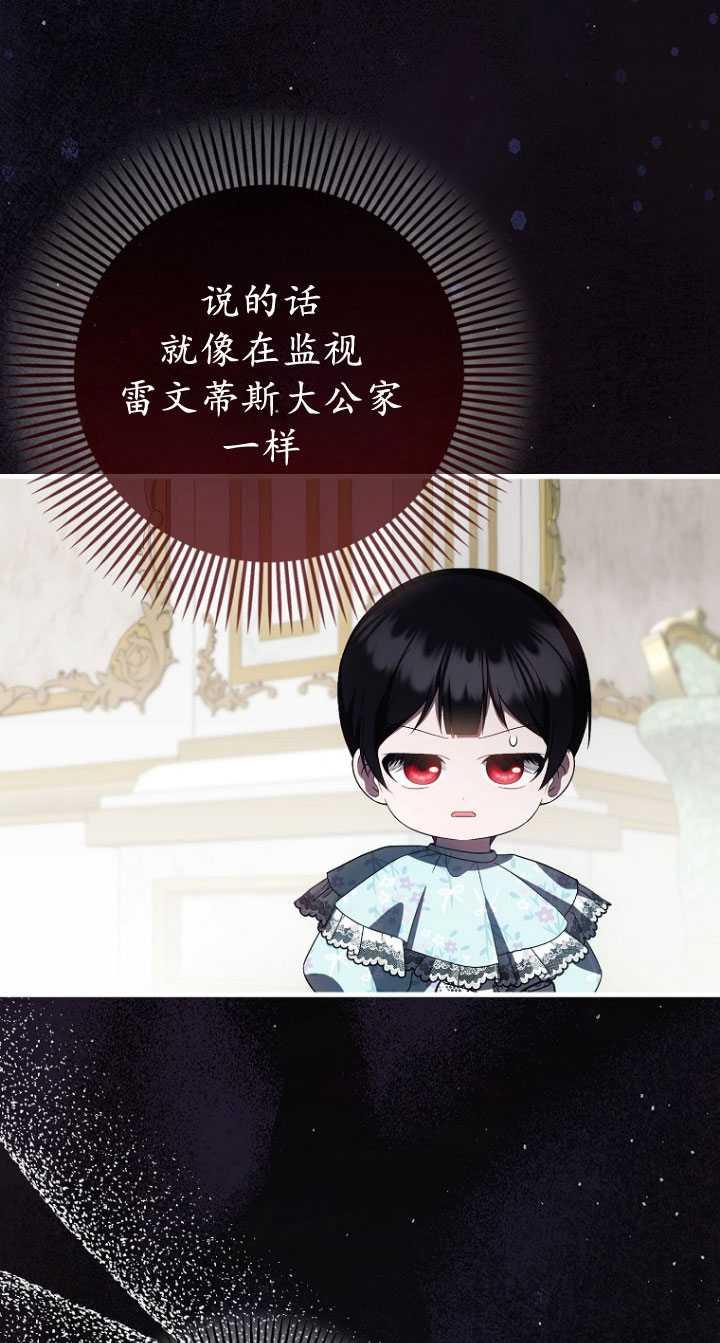 《第一次成为受宠的老幺》第33话 第21页