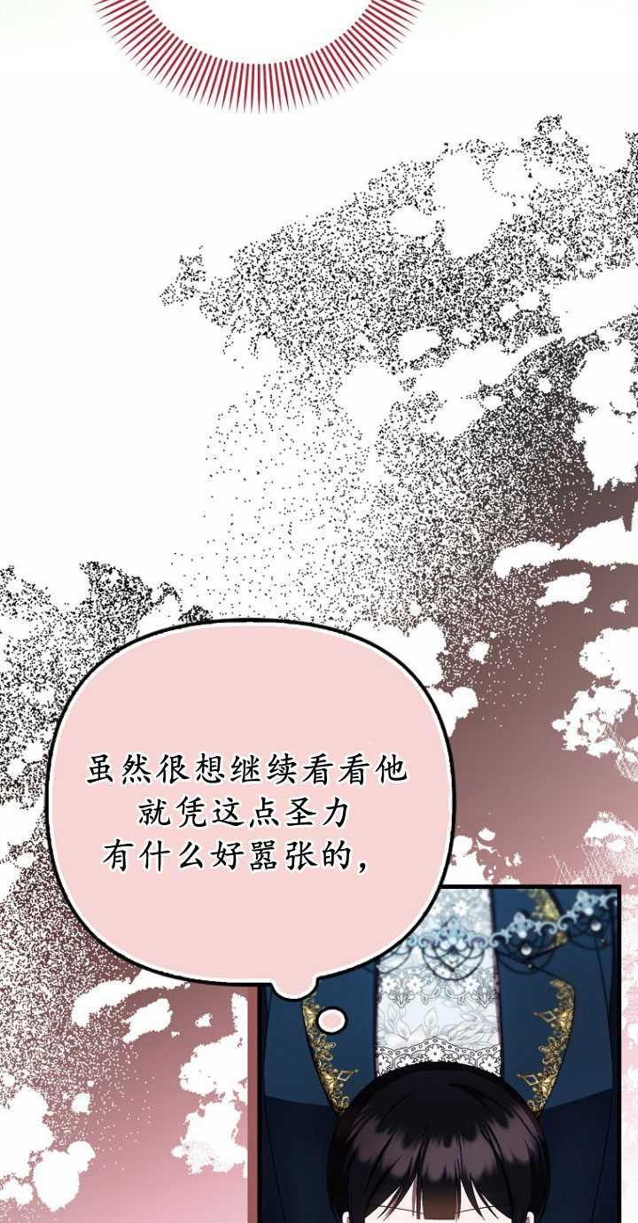 《第一次成为受宠的老幺》第33话 第42页