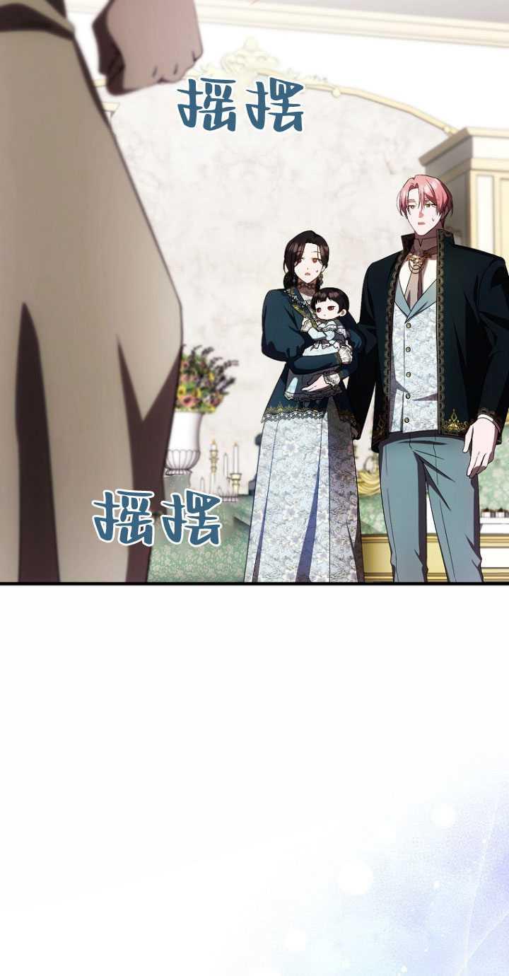 《第一次成为受宠的老幺》第33话 第54页