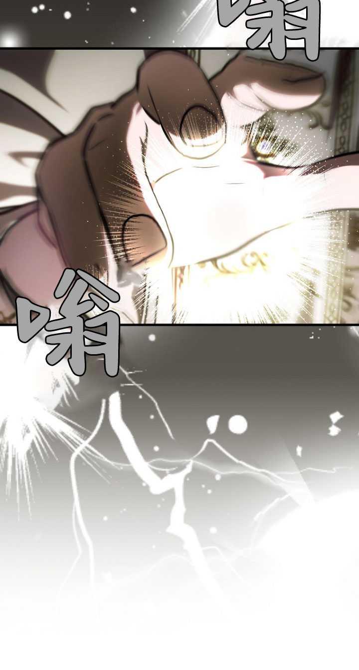 《第一次成为受宠的老幺》第33话 第26页