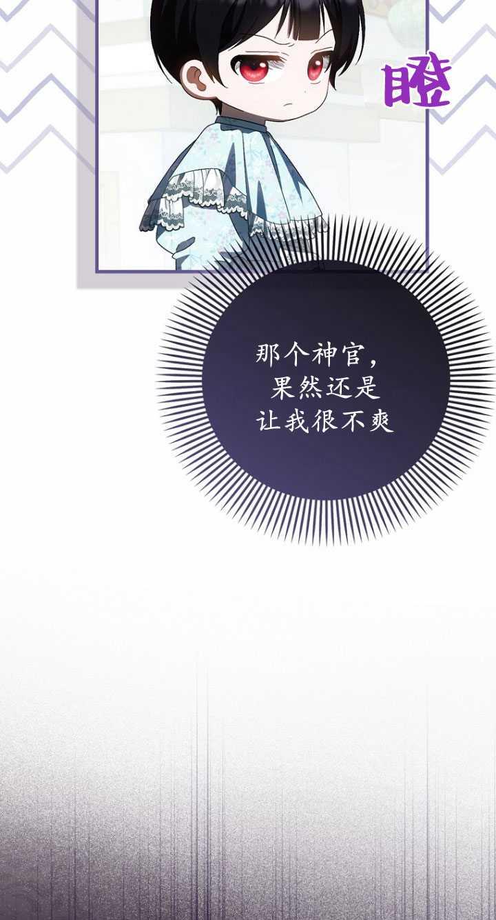 《第一次成为受宠的老幺》第33话 第11页