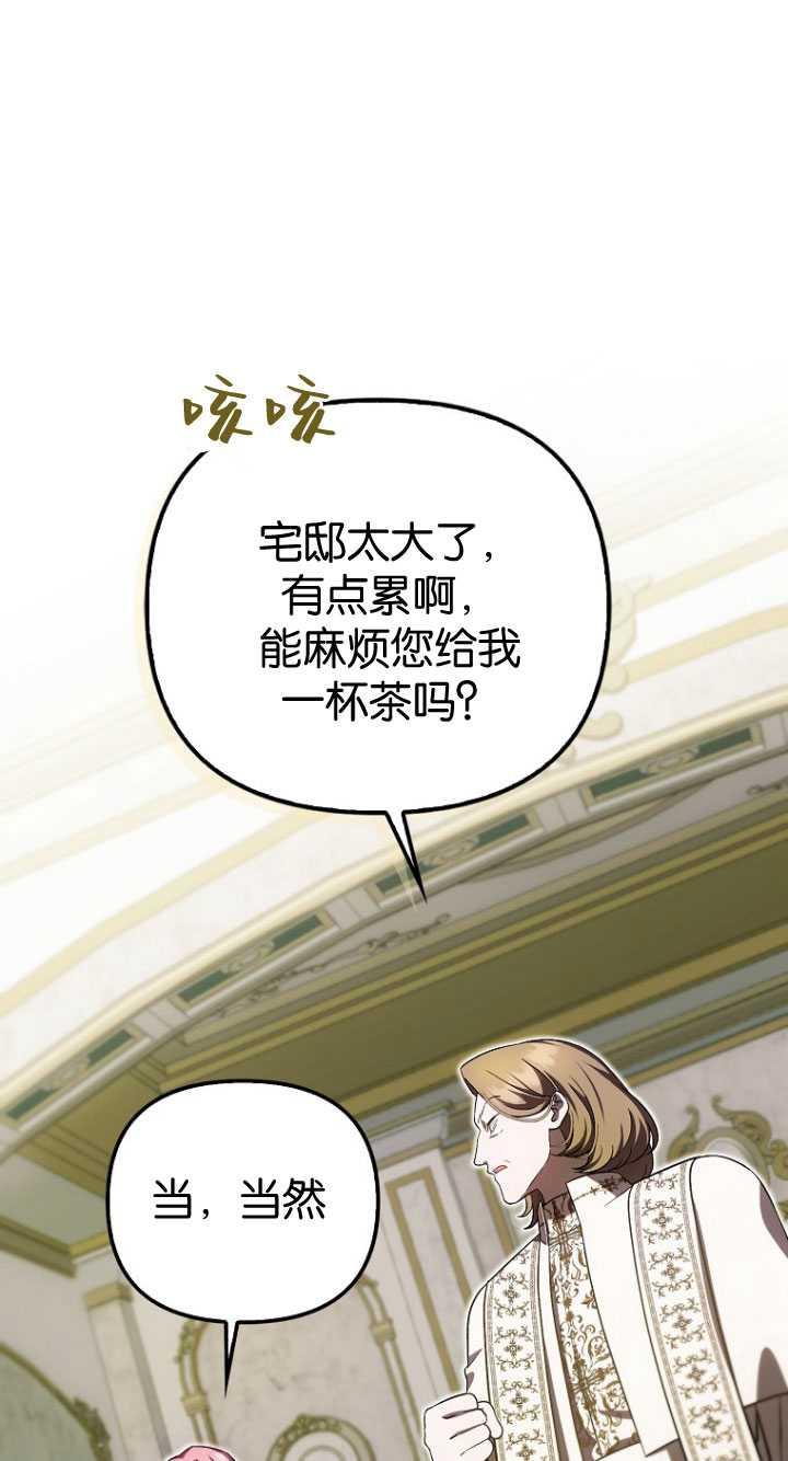《第一次成为受宠的老幺》第33话 第9页