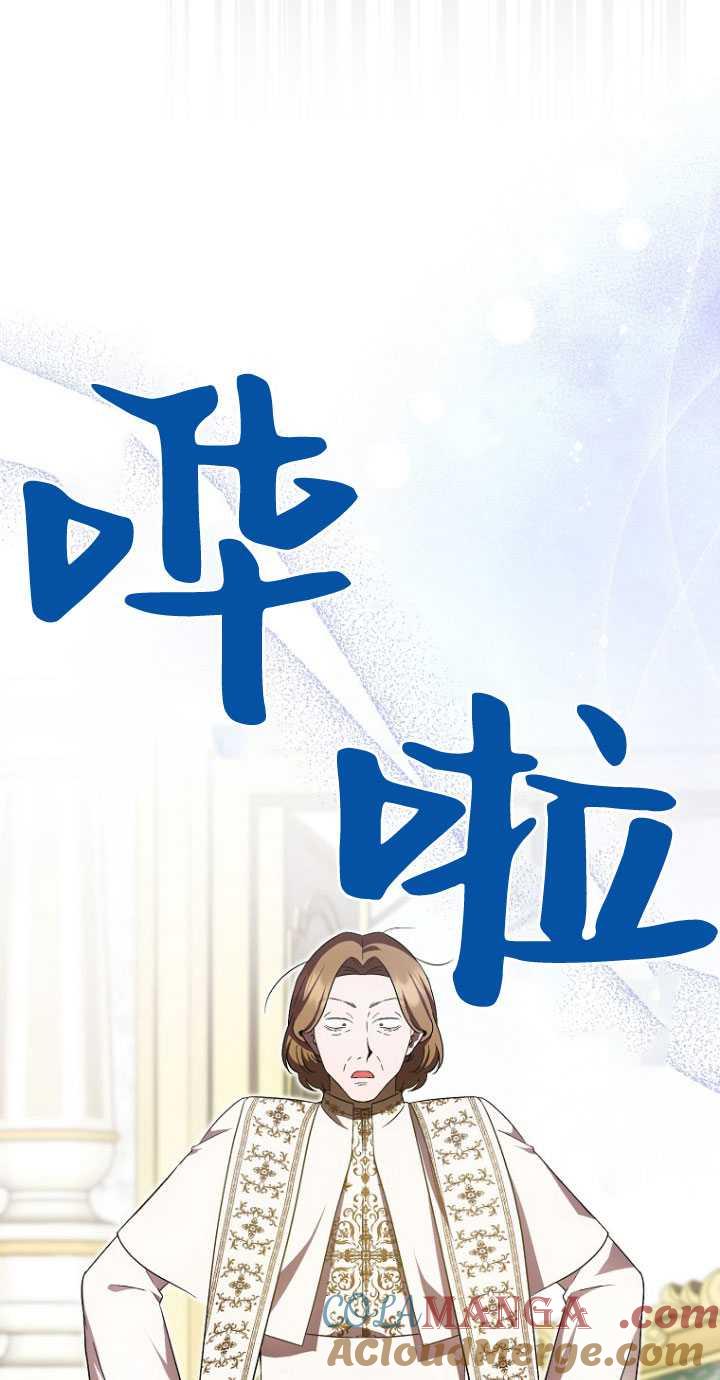 《第一次成为受宠的老幺》第33话 第49页
