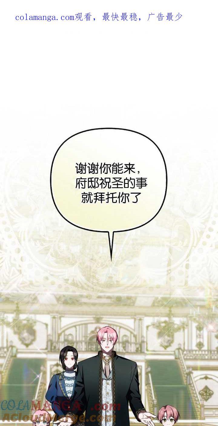 《第一次成为受宠的老幺》第33话 第1页