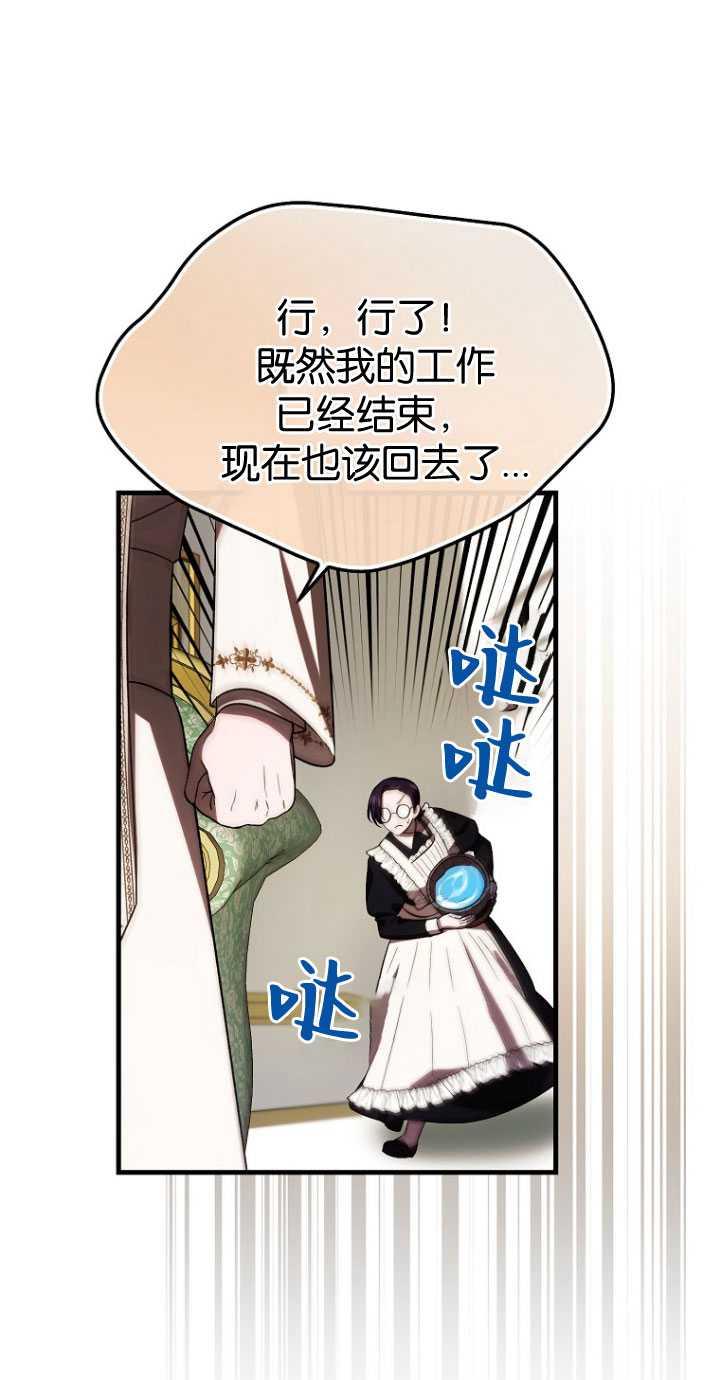 《第一次成为受宠的老幺》第33话 第48页