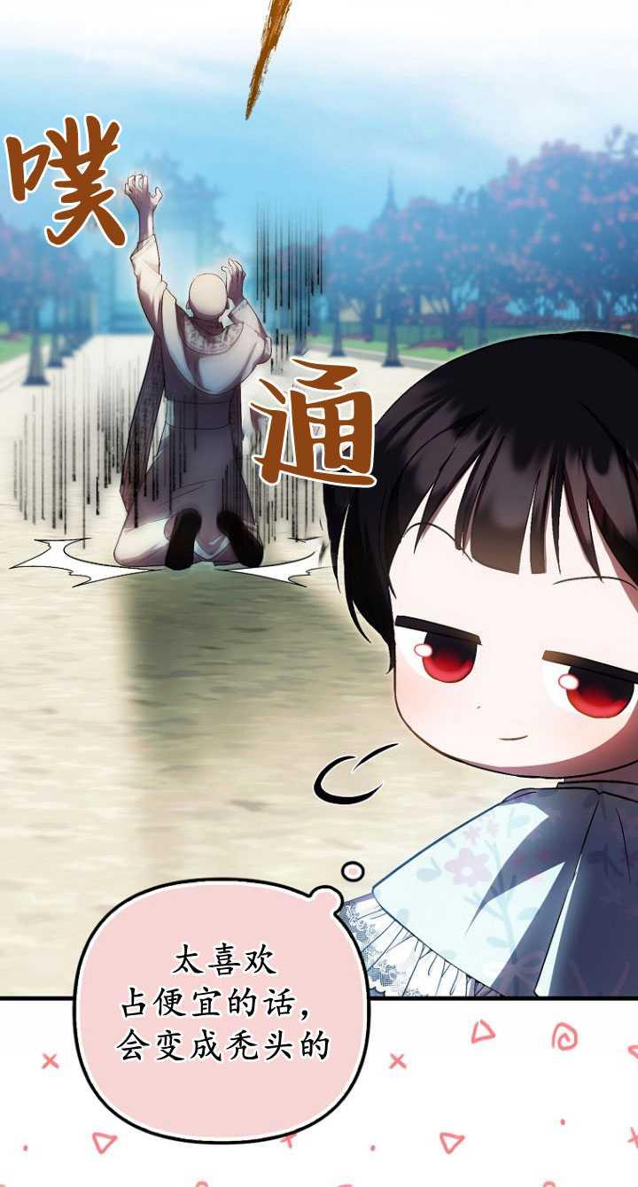 《第一次成为受宠的老幺》第33话 第66页