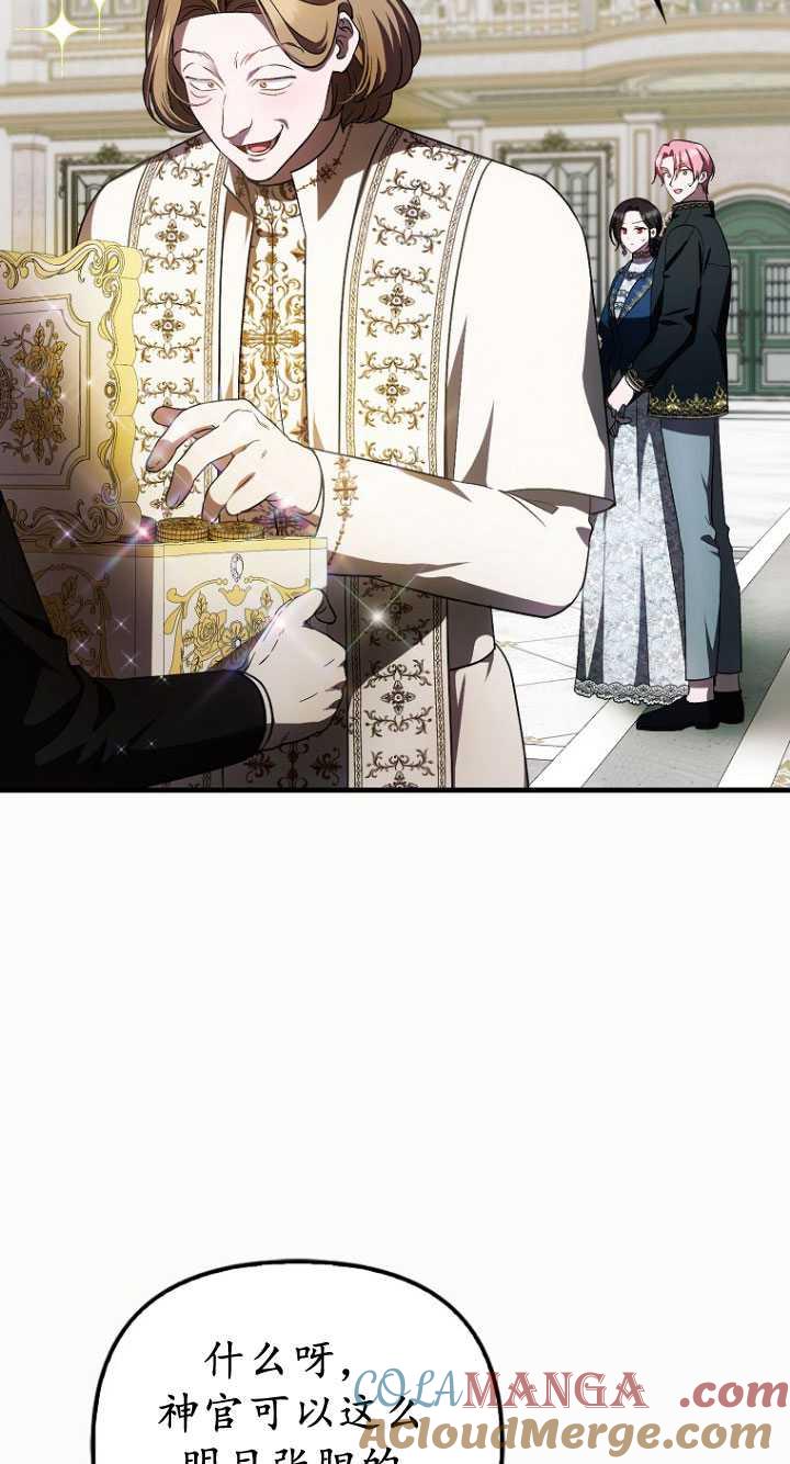 《第一次成为受宠的老幺》第33话 第4页