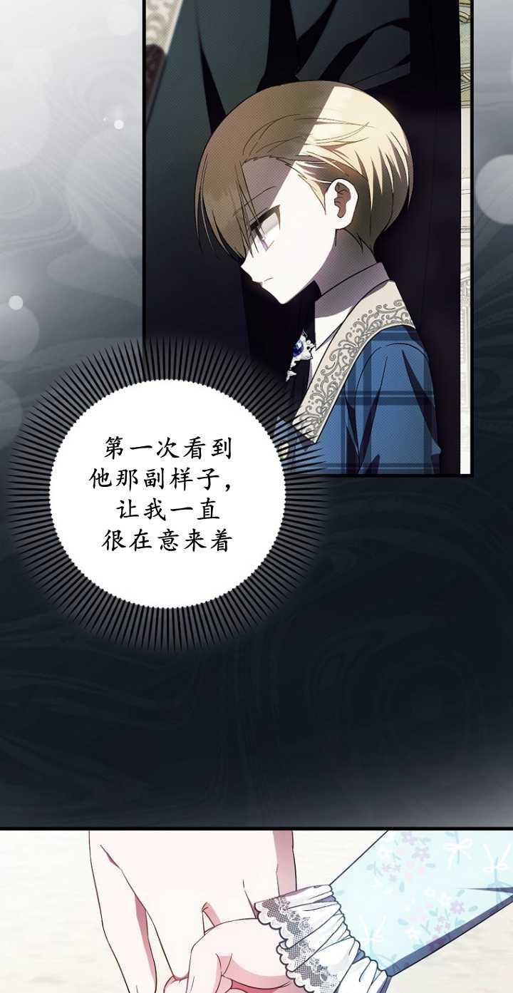 《第一次成为受宠的老幺》第34话 第8页