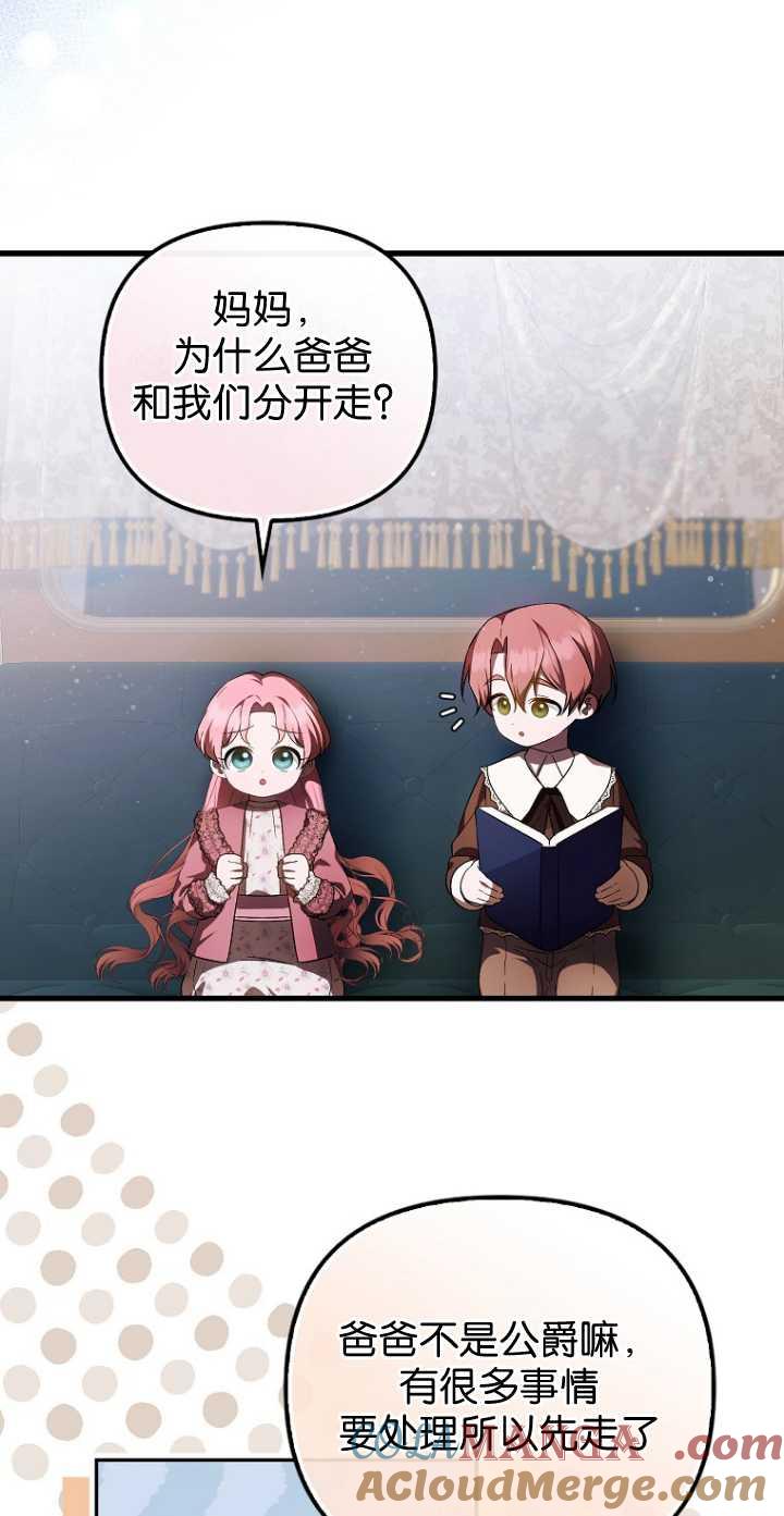 《第一次成为受宠的老幺》第34话 第46页