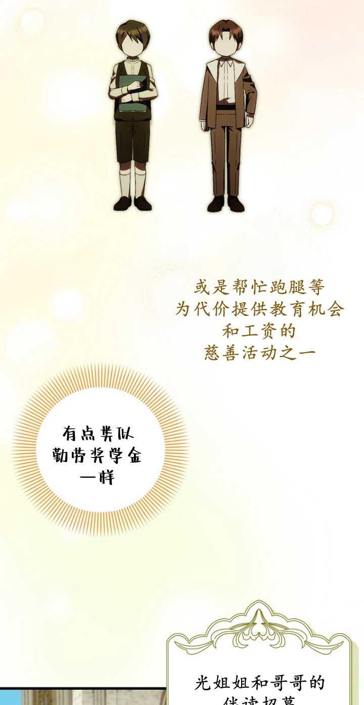 《第一次成为受宠的老幺》第34话 第29页