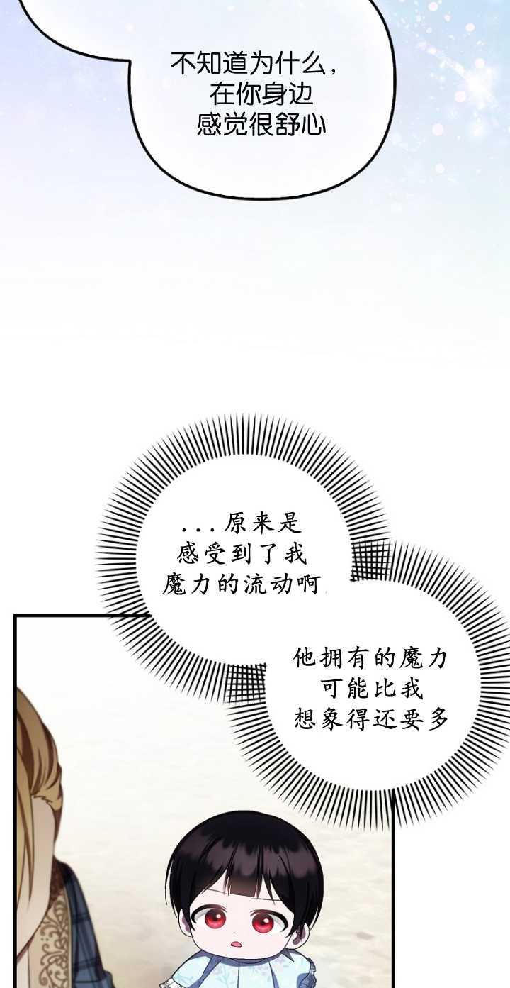 《第一次成为受宠的老幺》第34话 第15页