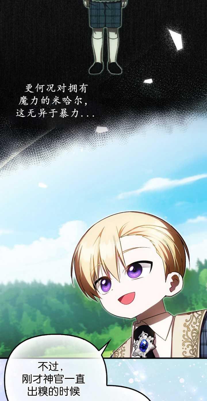 《第一次成为受宠的老幺》第34话 第14页