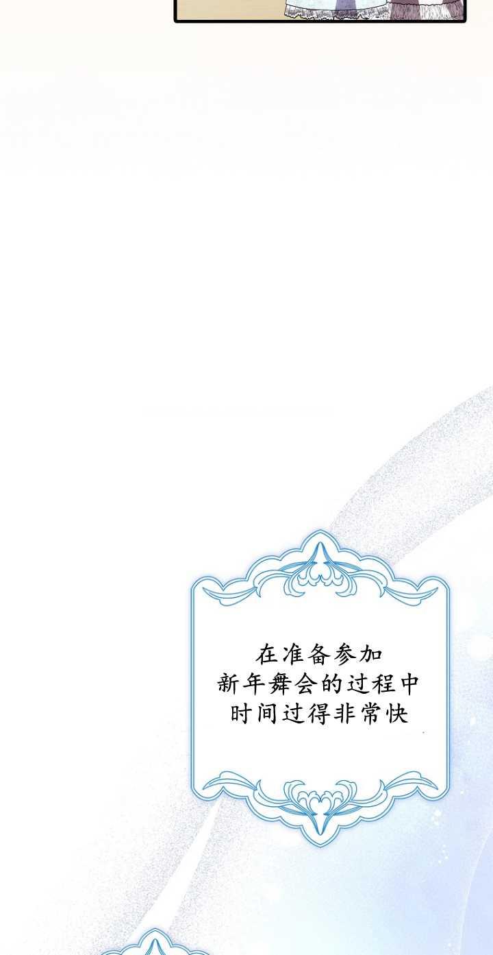 《第一次成为受宠的老幺》第34话 第41页