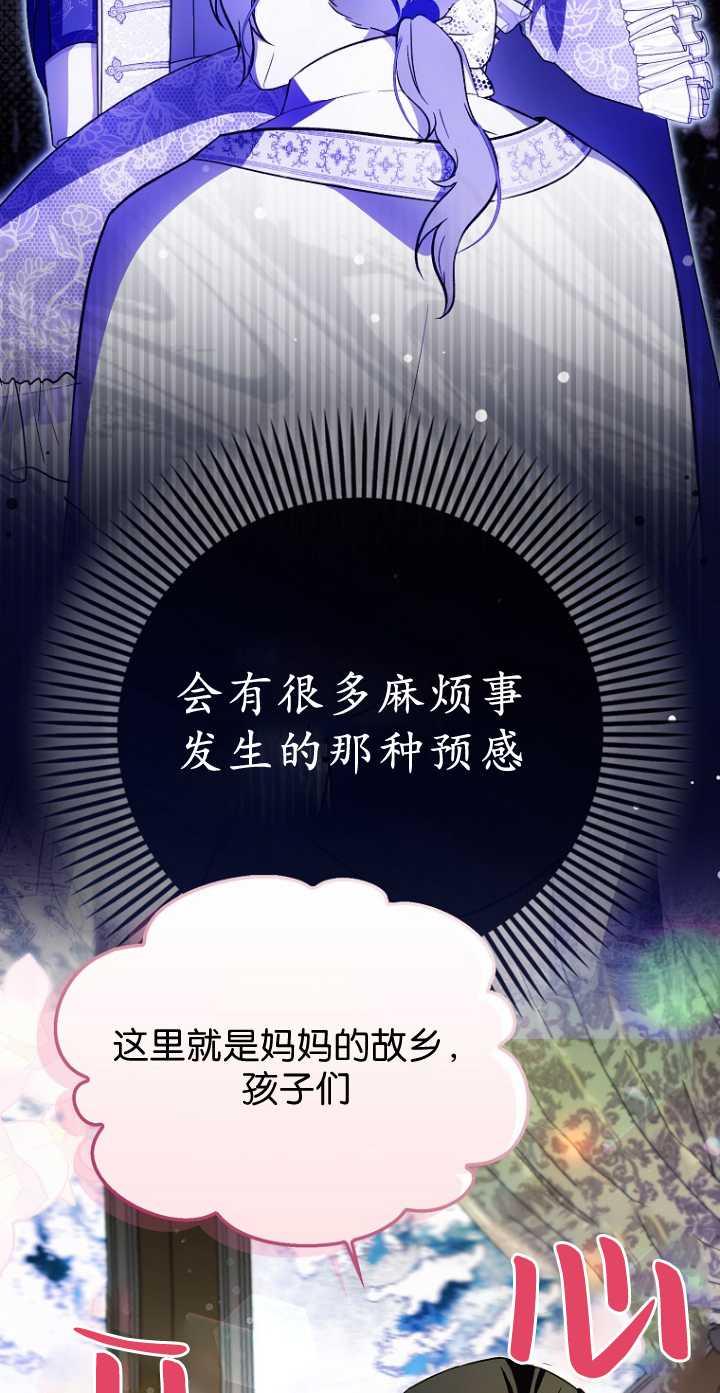 《第一次成为受宠的老幺》第34话 第56页
