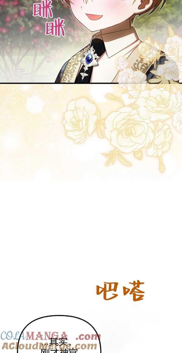《第一次成为受宠的老幺》第34话 第10页