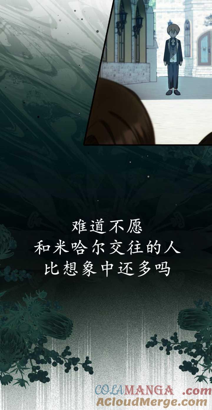 《第一次成为受宠的老幺》第34话 第31页