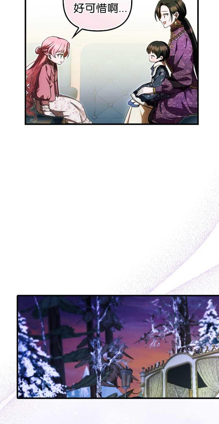 《第一次成为受宠的老幺》第34话 第48页