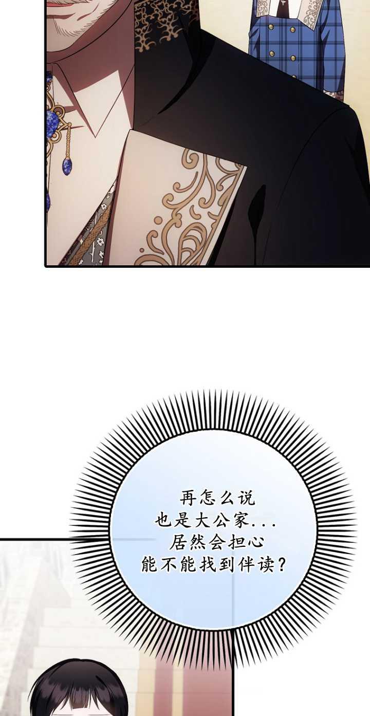 《第一次成为受宠的老幺》第34话 第27页