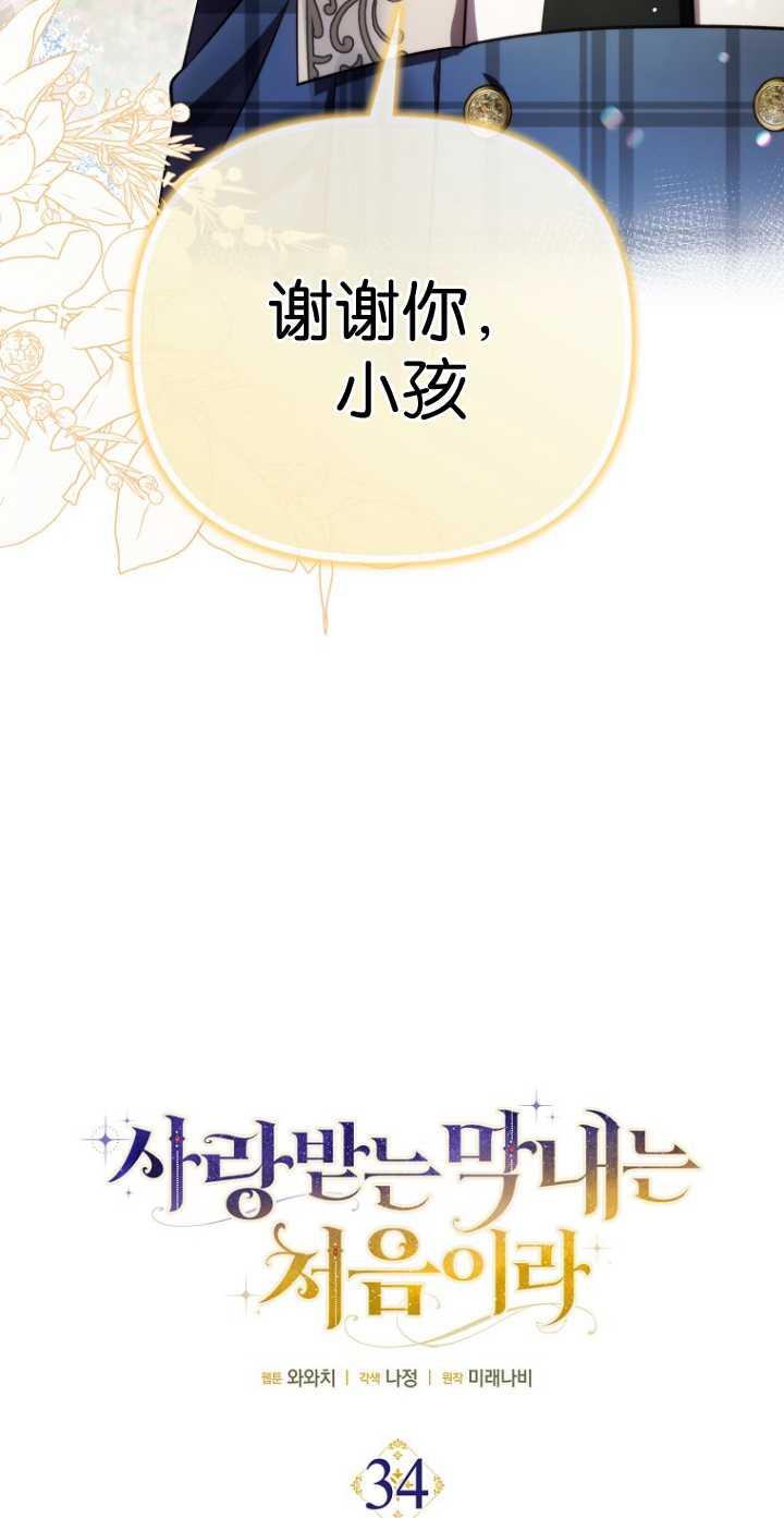 《第一次成为受宠的老幺》第34话 第24页