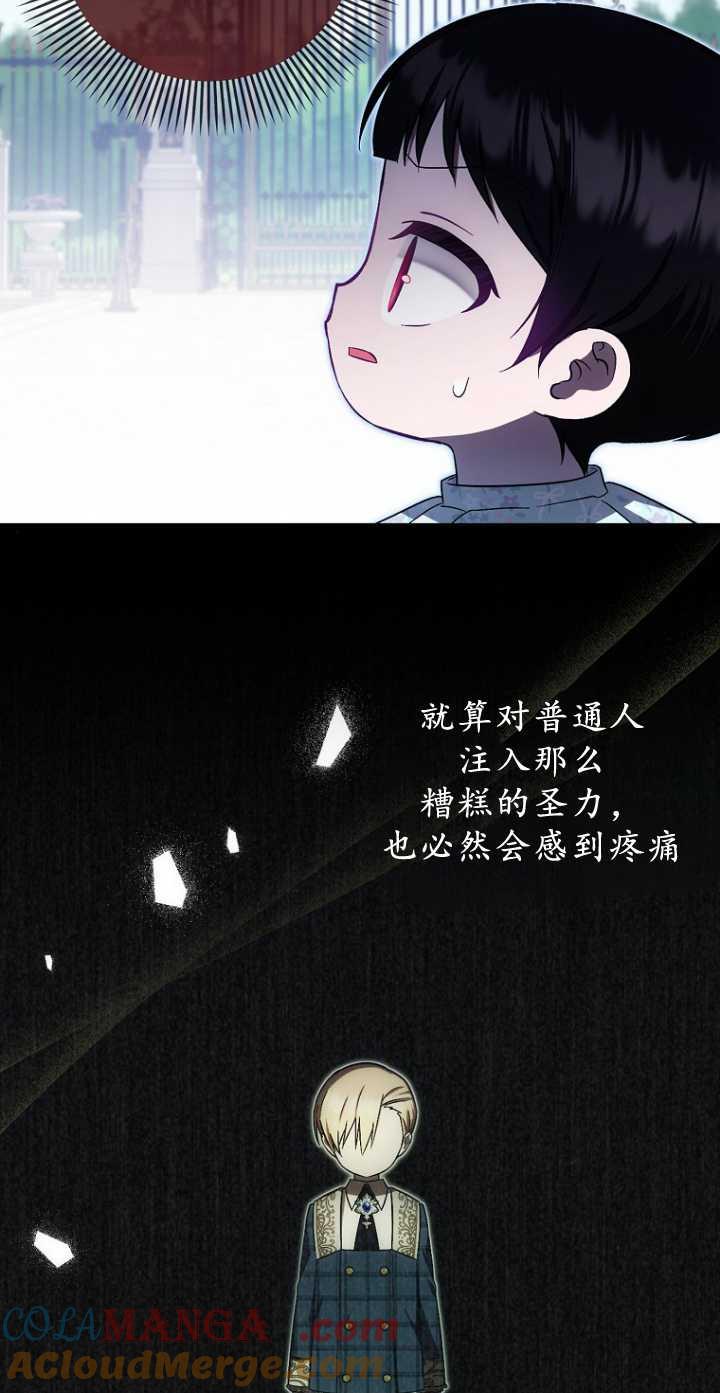 《第一次成为受宠的老幺》第34话 第13页