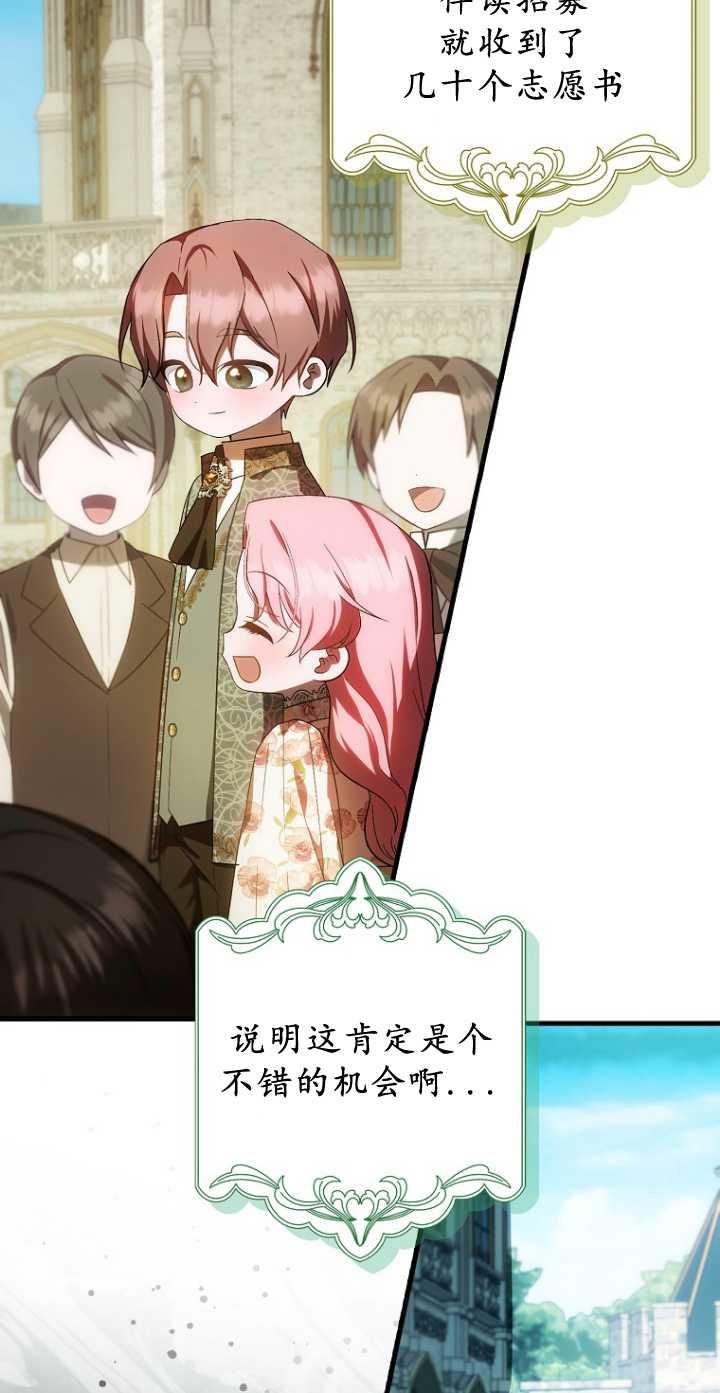 《第一次成为受宠的老幺》第34话 第30页