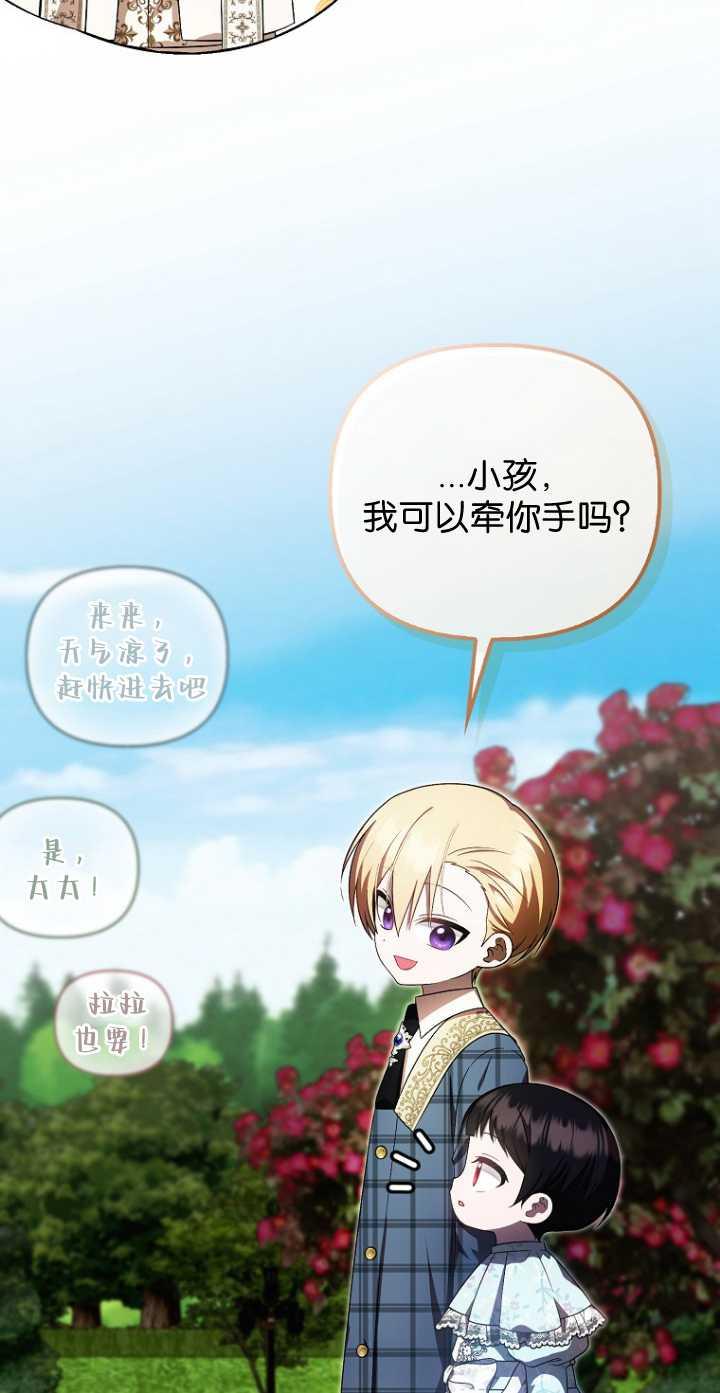 《第一次成为受宠的老幺》第34话 第5页