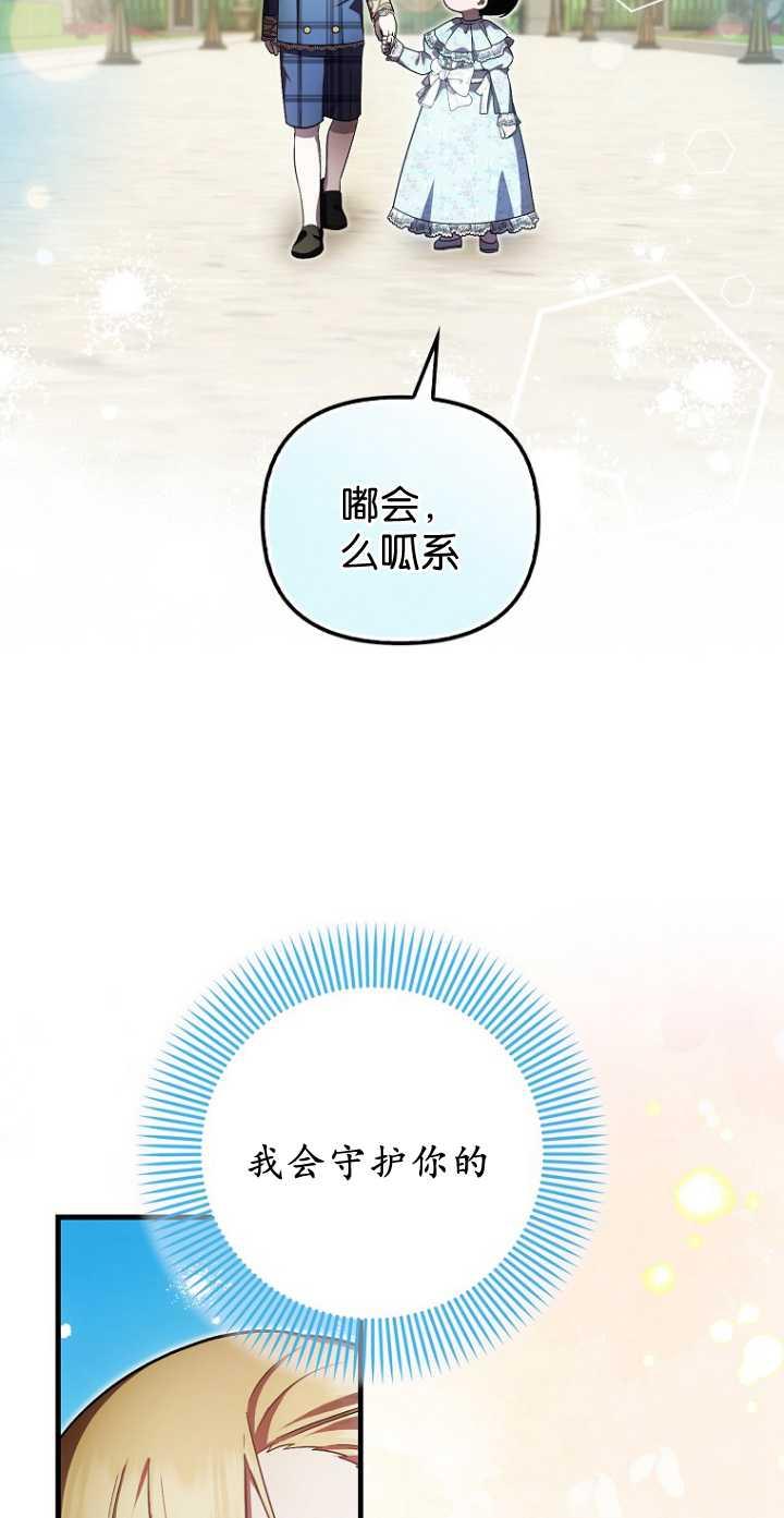 《第一次成为受宠的老幺》第34话 第21页