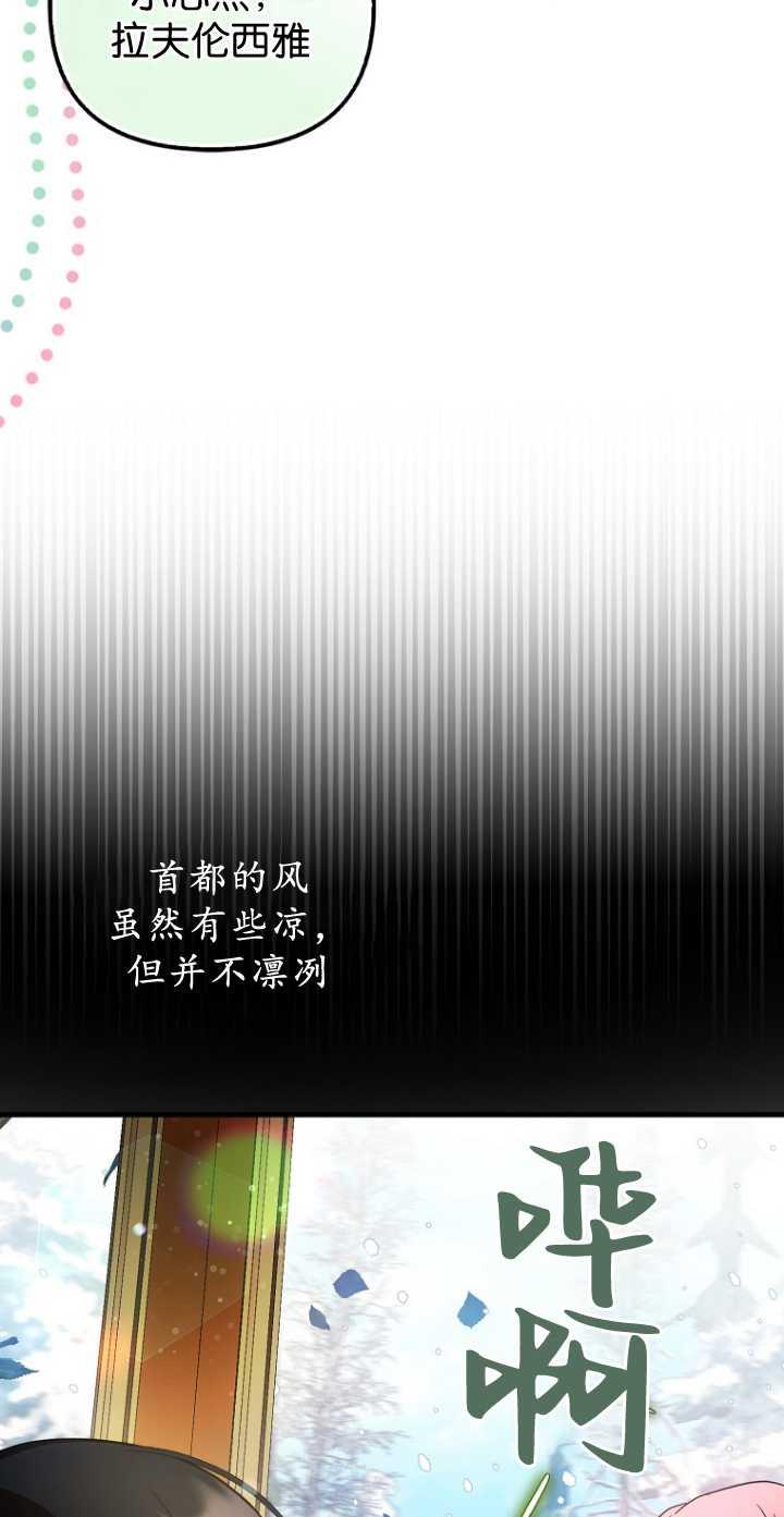 《第一次成为受宠的老幺》第34话 第54页