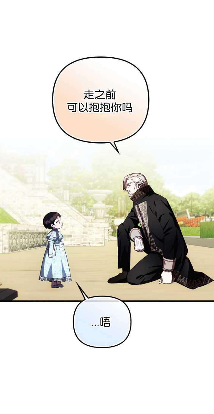 《第一次成为受宠的老幺》第34话 第33页