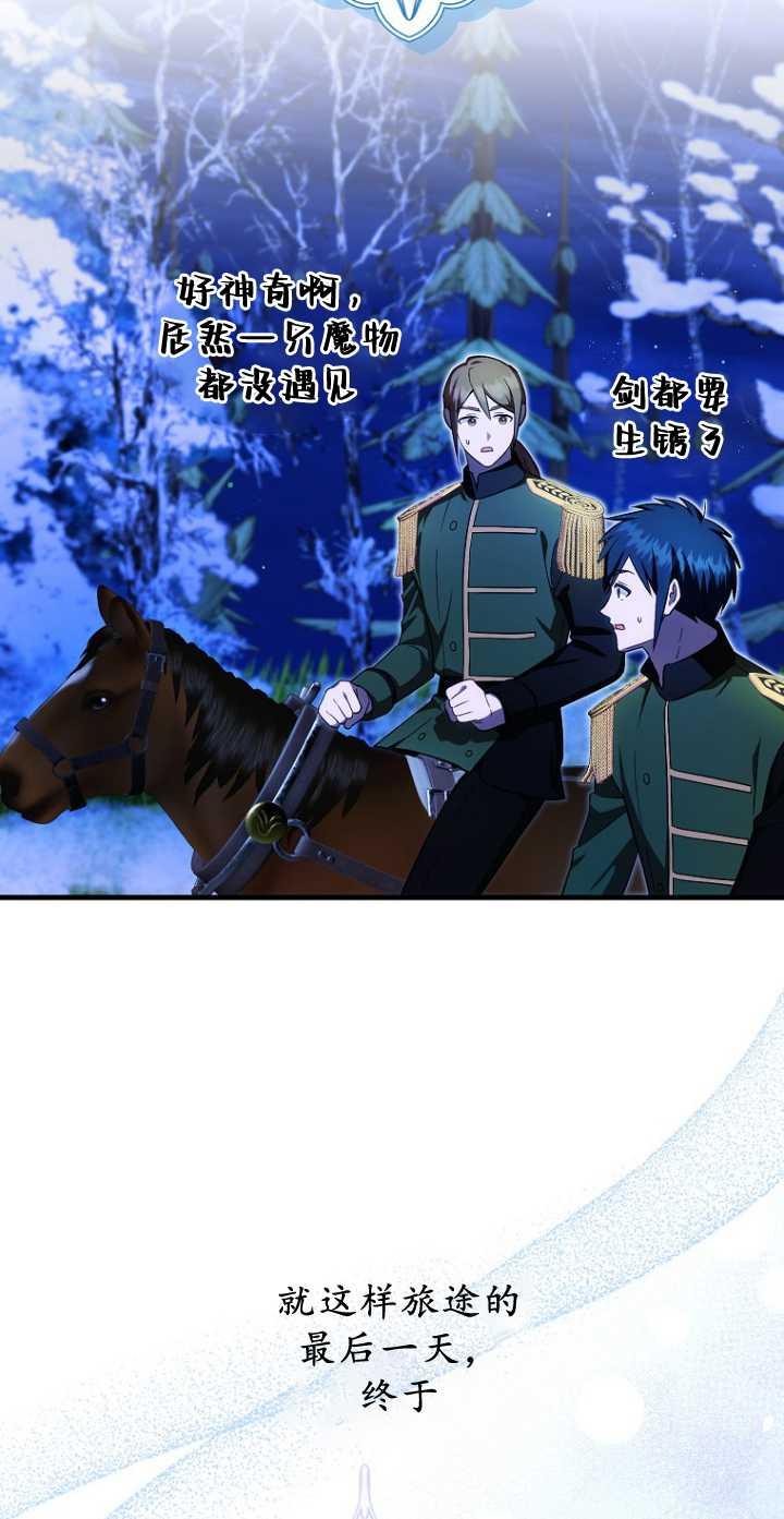 《第一次成为受宠的老幺》第34话 第51页