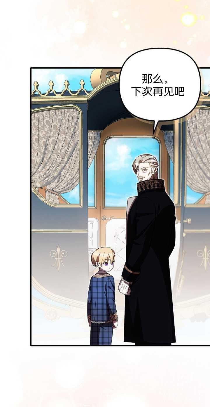 《第一次成为受宠的老幺》第34话 第38页