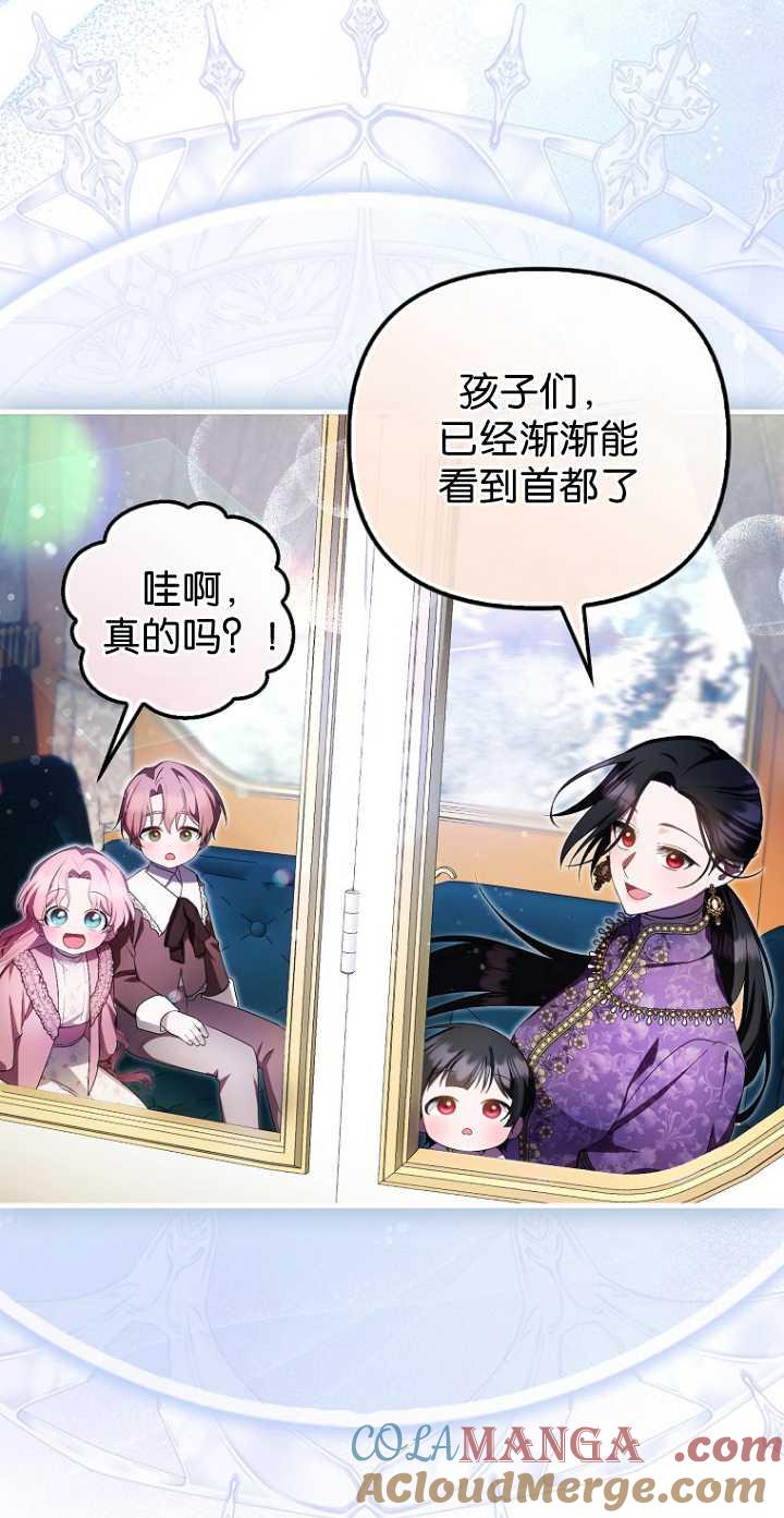 《第一次成为受宠的老幺》第34话 第52页