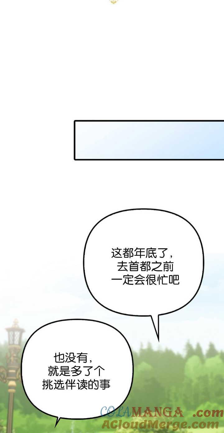 《第一次成为受宠的老幺》第34话 第25页