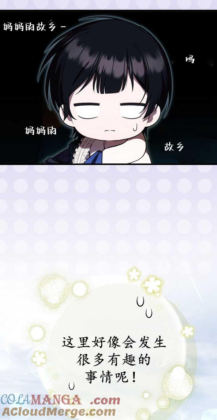《第一次成为受宠的老幺》第34话 第58页