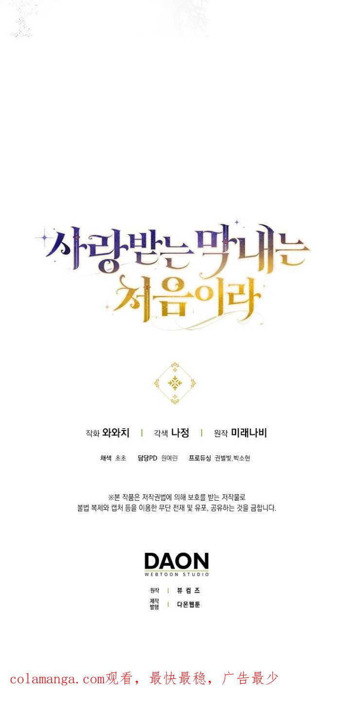 《第一次成为受宠的老幺》第34话 第60页