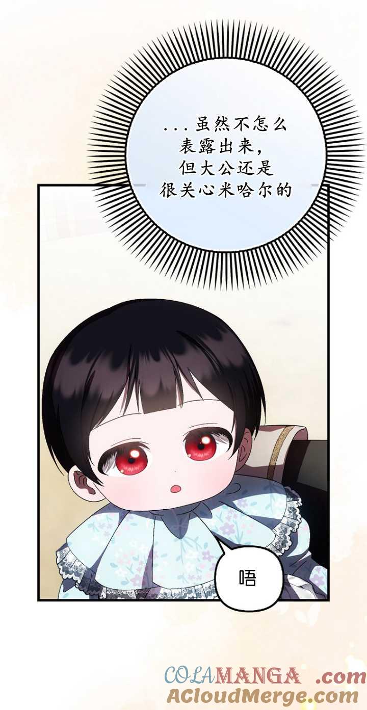 《第一次成为受宠的老幺》第34话 第37页