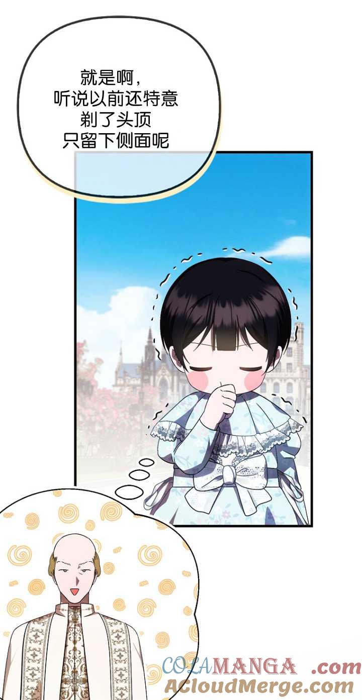 《第一次成为受宠的老幺》第34话 第4页