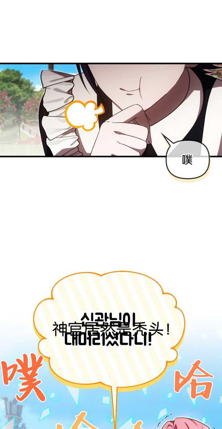 《第一次成为受宠的老幺》第34话 第2页