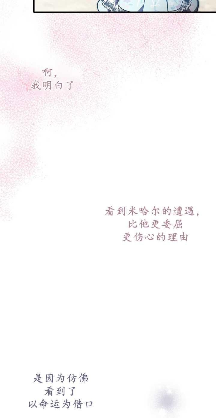 《第一次成为受宠的老幺》第34话 第18页