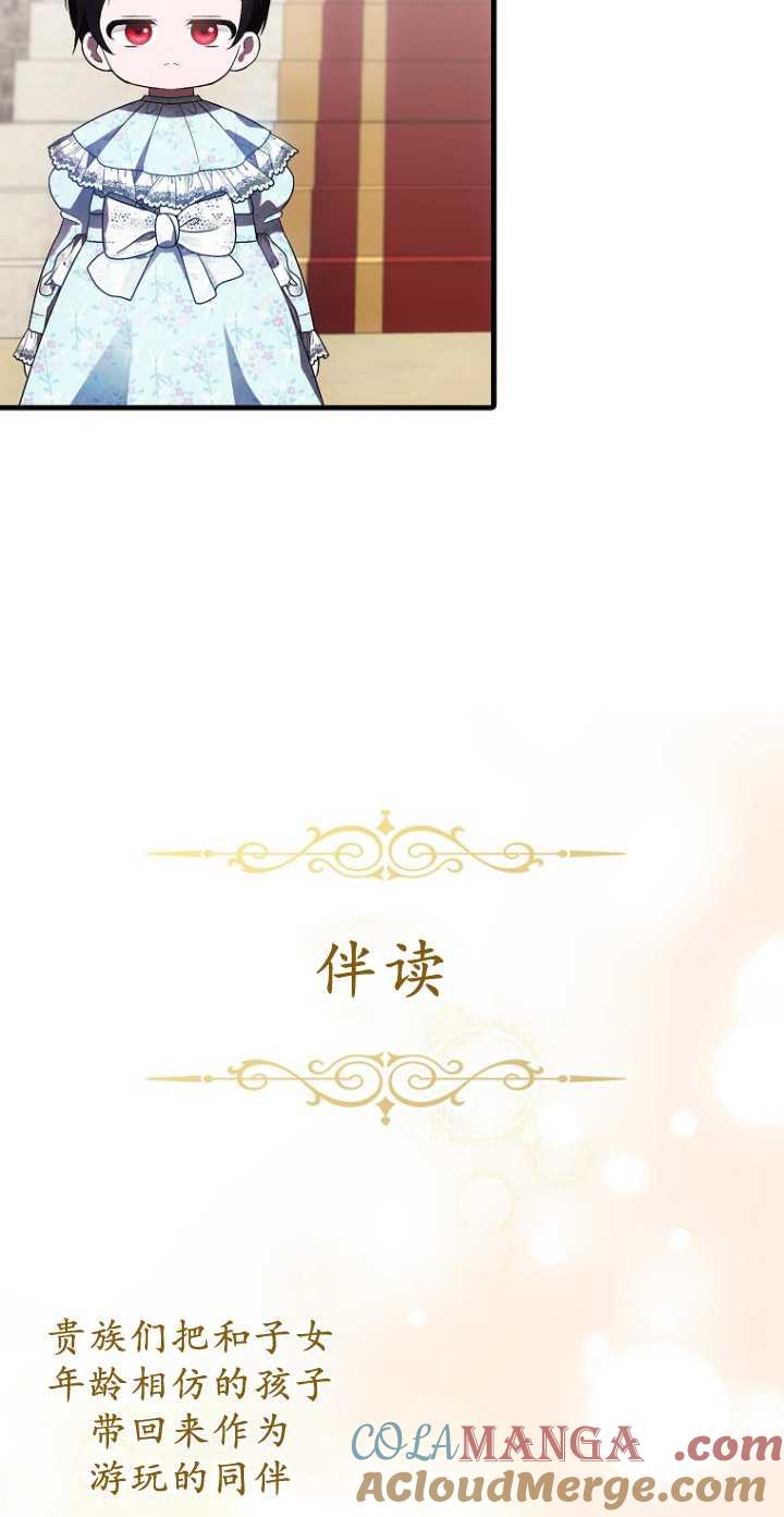 《第一次成为受宠的老幺》第34话 第28页